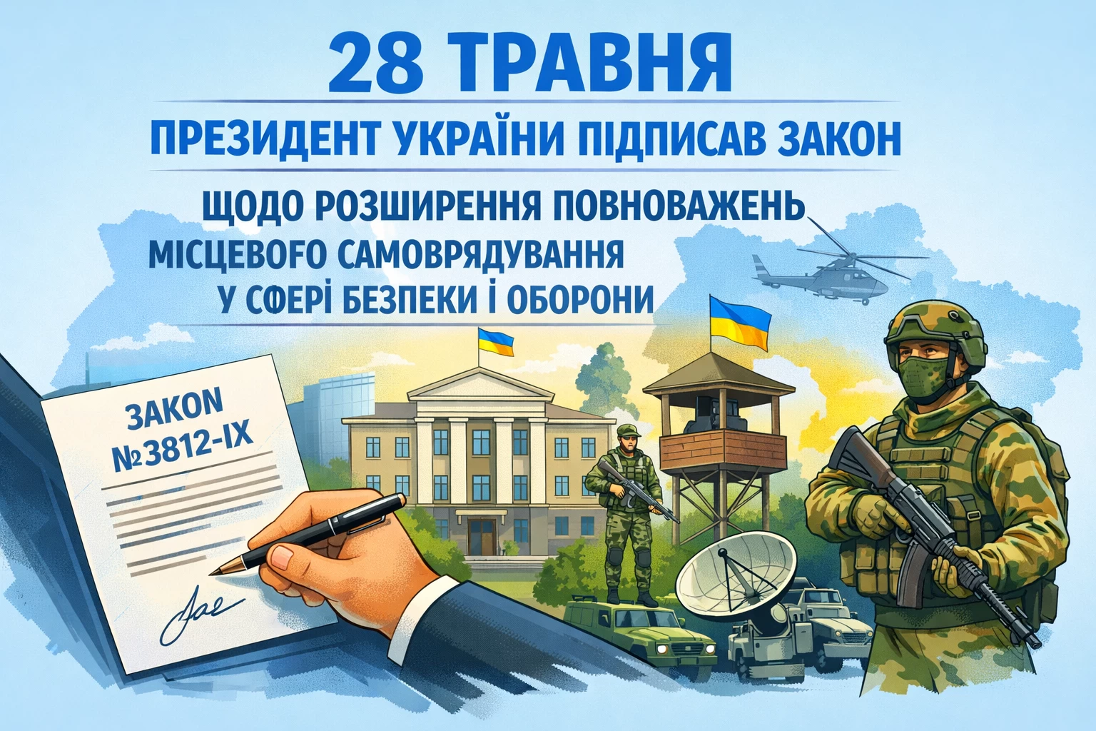 28 травня Президент України підписав Закон України «Про внесення змін до деяких законів України щодо розширення повноважень органів місцевого самоврядування з підтримки сектору безпеки і оборони України» від 18 червня 2024 року №3812-IX.