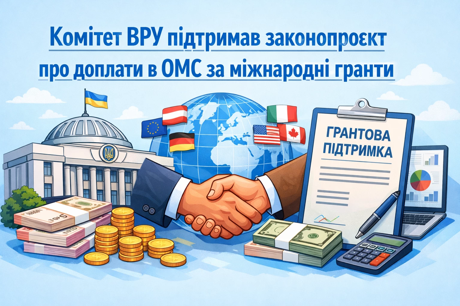 Комітет ВРУ підтримав законопроєкт про доплати в ОМС за міжнародні гранти