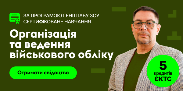 Бронювання та військовий облік – зміни 2026