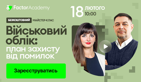 Військовий облік без порушень  Безкоштовна трансляція