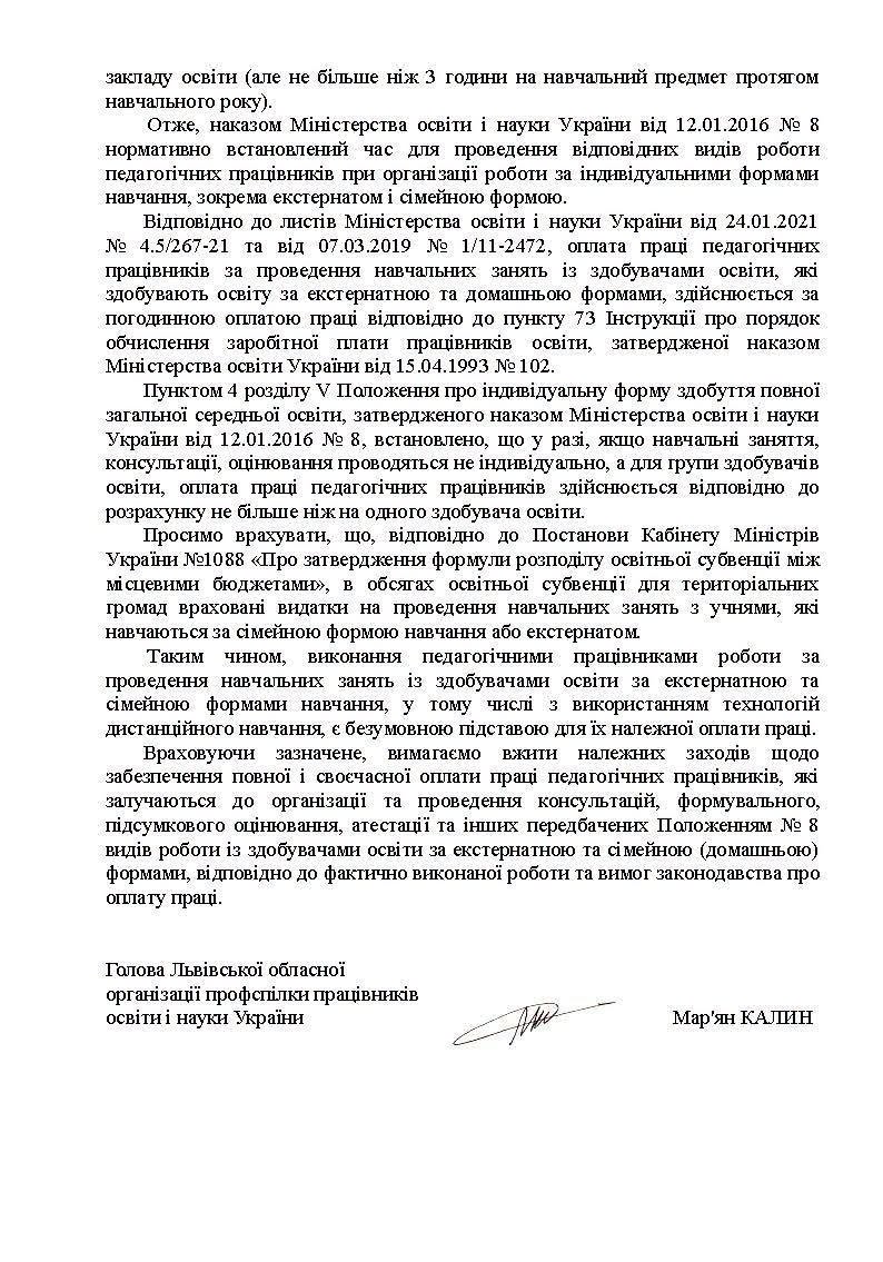 Лист Львівської обласної організації Профспілки працівників освіти і науки України від 18.08.2026 № 165