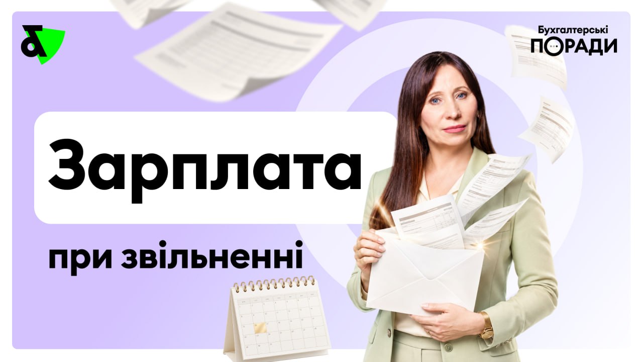 Зарплата при звільненні: контрольні точки