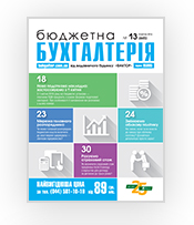 Бюджетна бухгалтерія