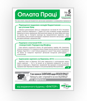 Оплата праці