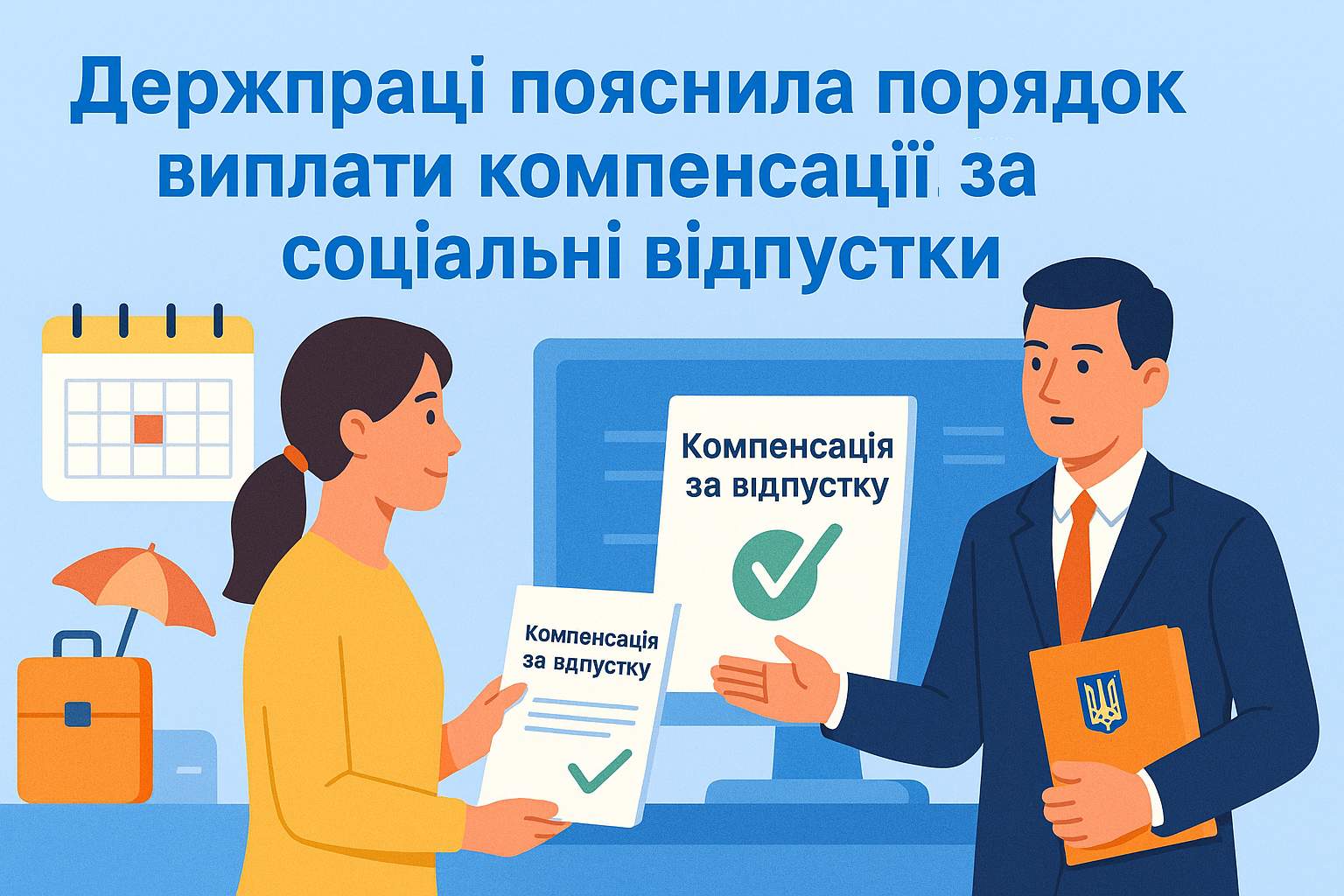 Держпраці пояснила порядок виплати компенсації за соціальні відпустки