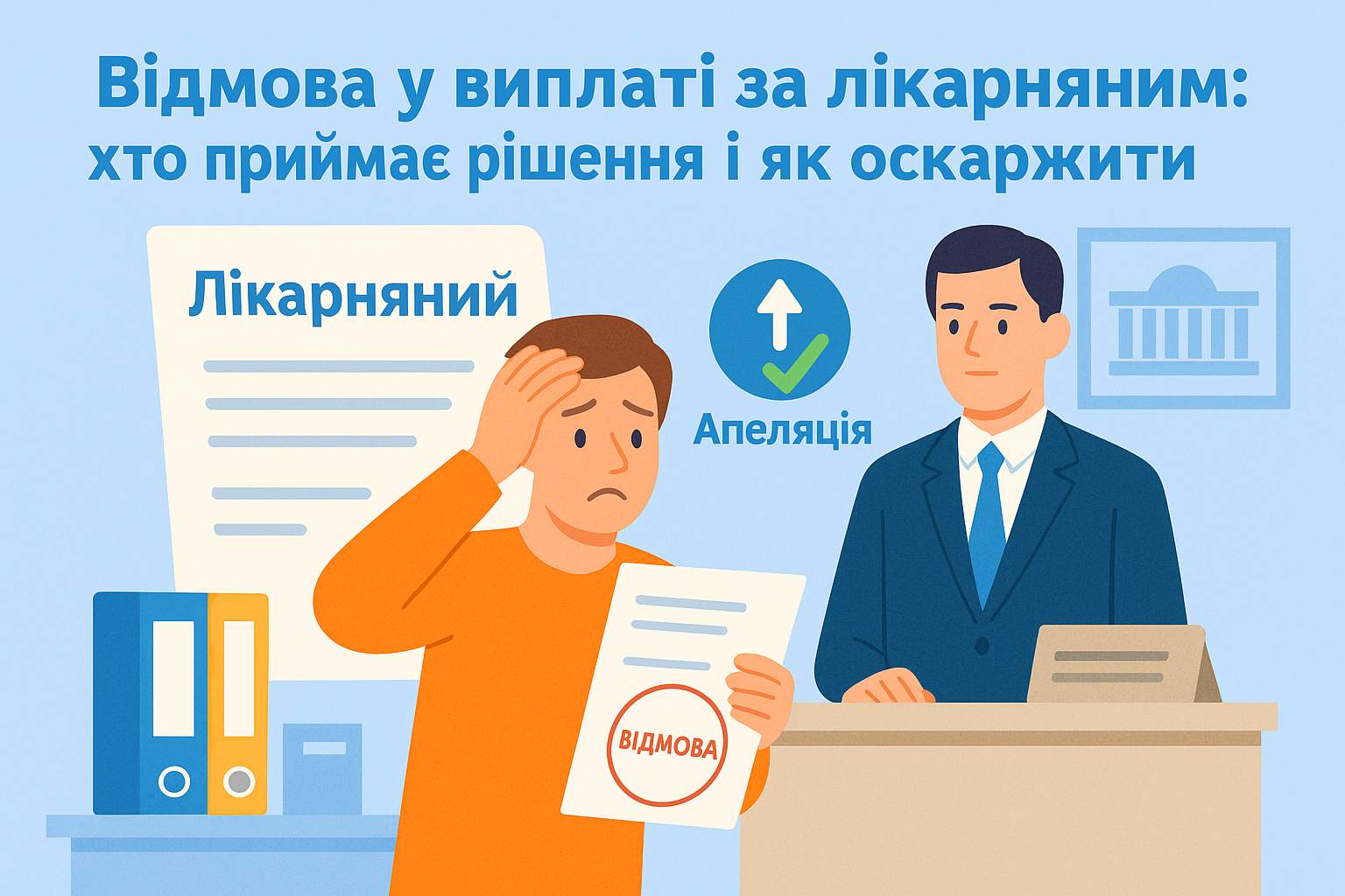 ПФУ: коли можуть відмовити у допомозі по тимчасовій непрацездатності