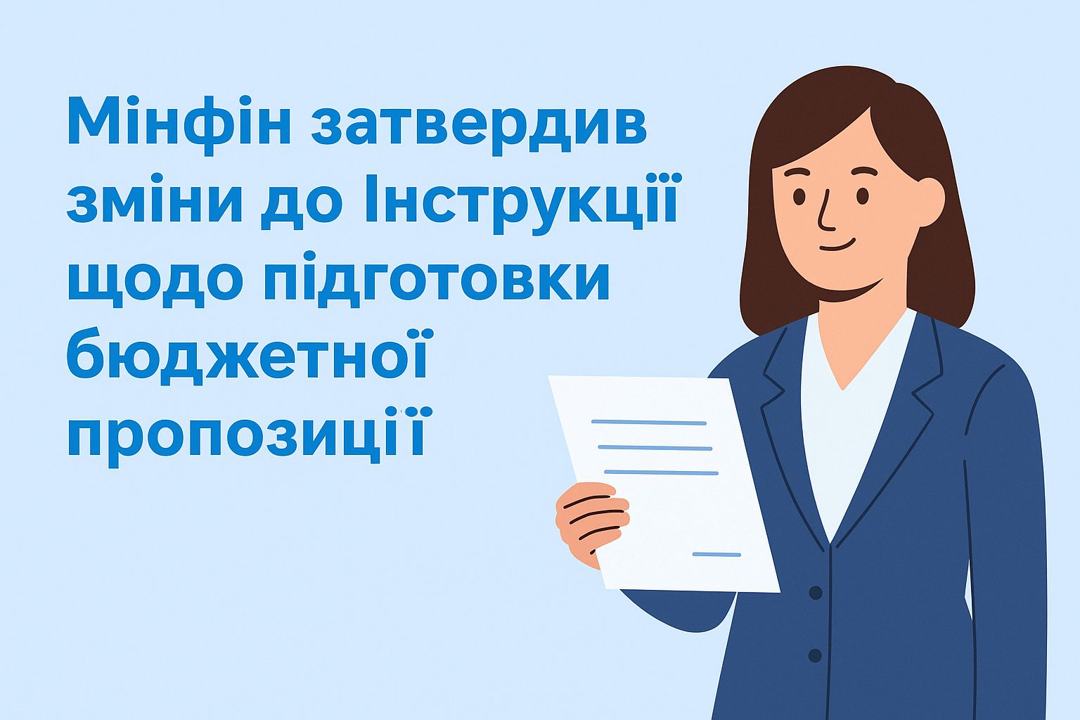 Мінфін затвердив зміни до Інструкції щодо підготовки бюджетної пропозиції