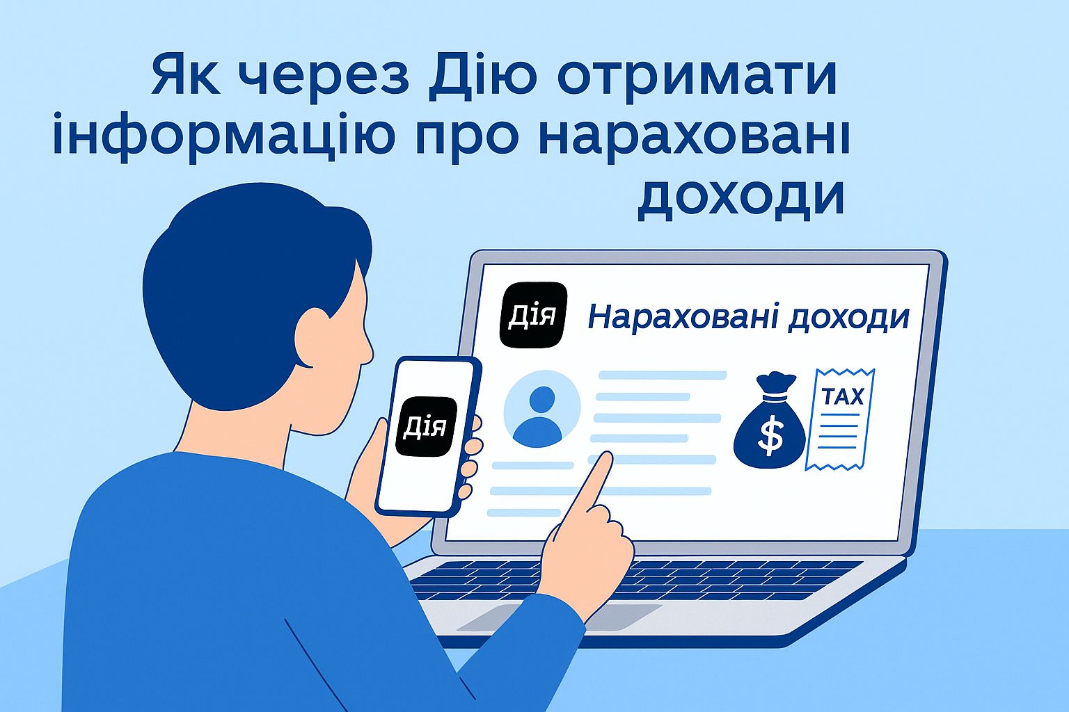 Як через «Дію» отримати інформацію про свої доходи та сплачені податки