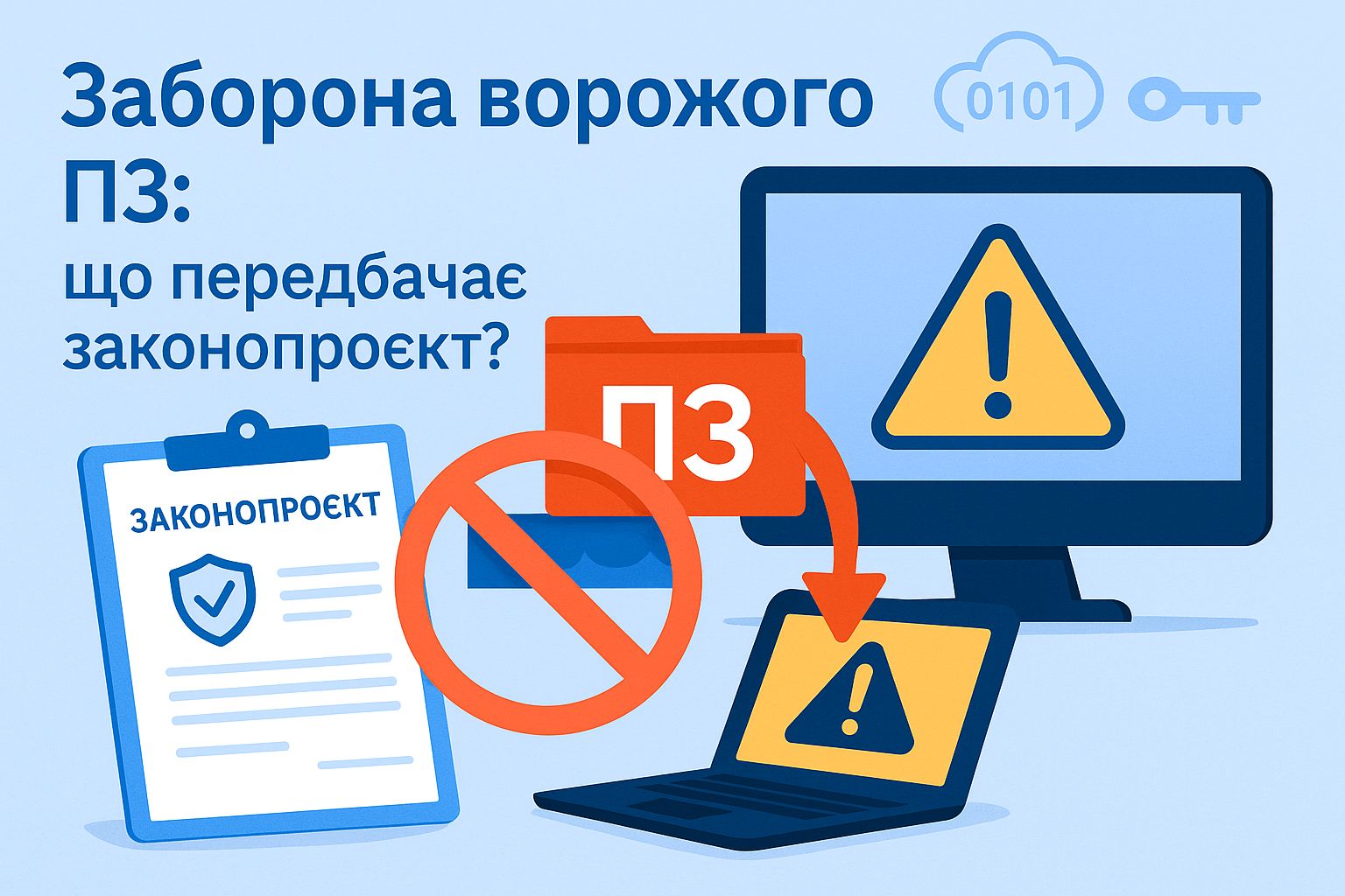 Що варто знати про законопроєкт щодо заборони ворожого програмного забезпечення