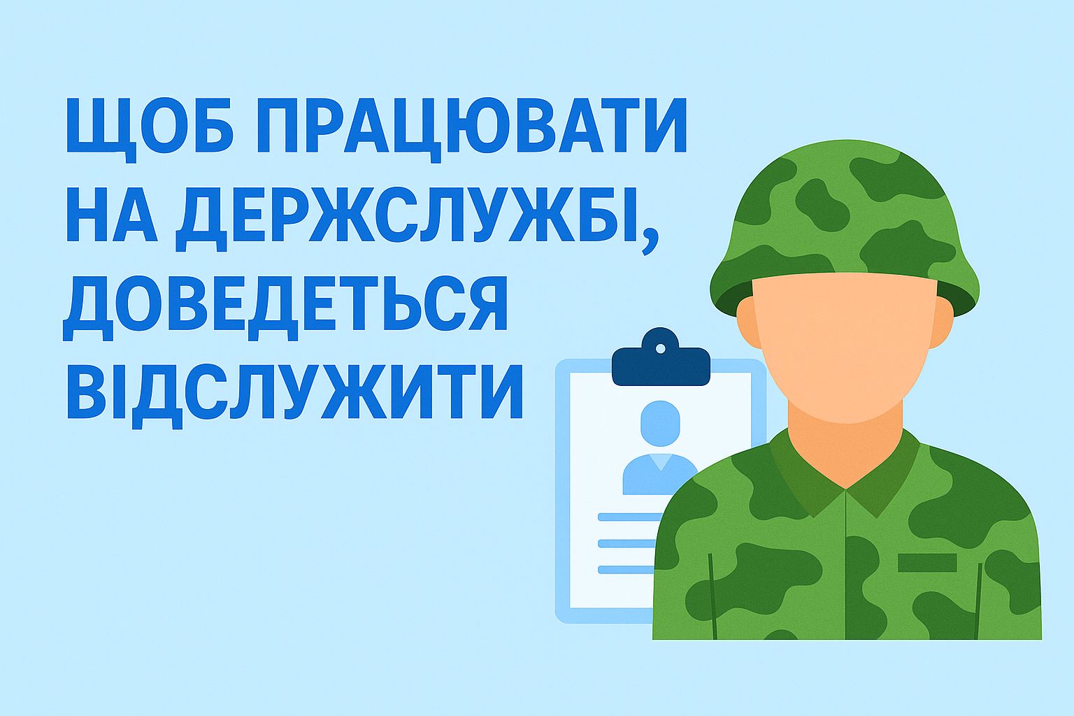 Щоб працювати на держслужбі, доведеться відслужити: комітет схвалив законопроект