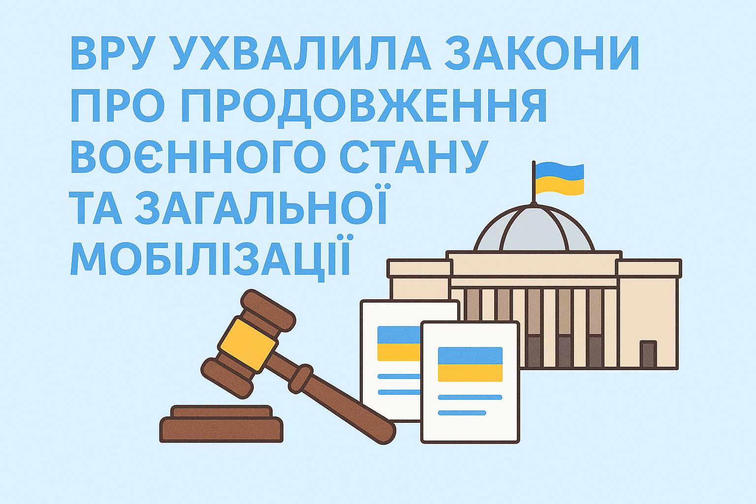ВРУ ухвалила Закони про продовження воєнного стану та загальної мобілізації