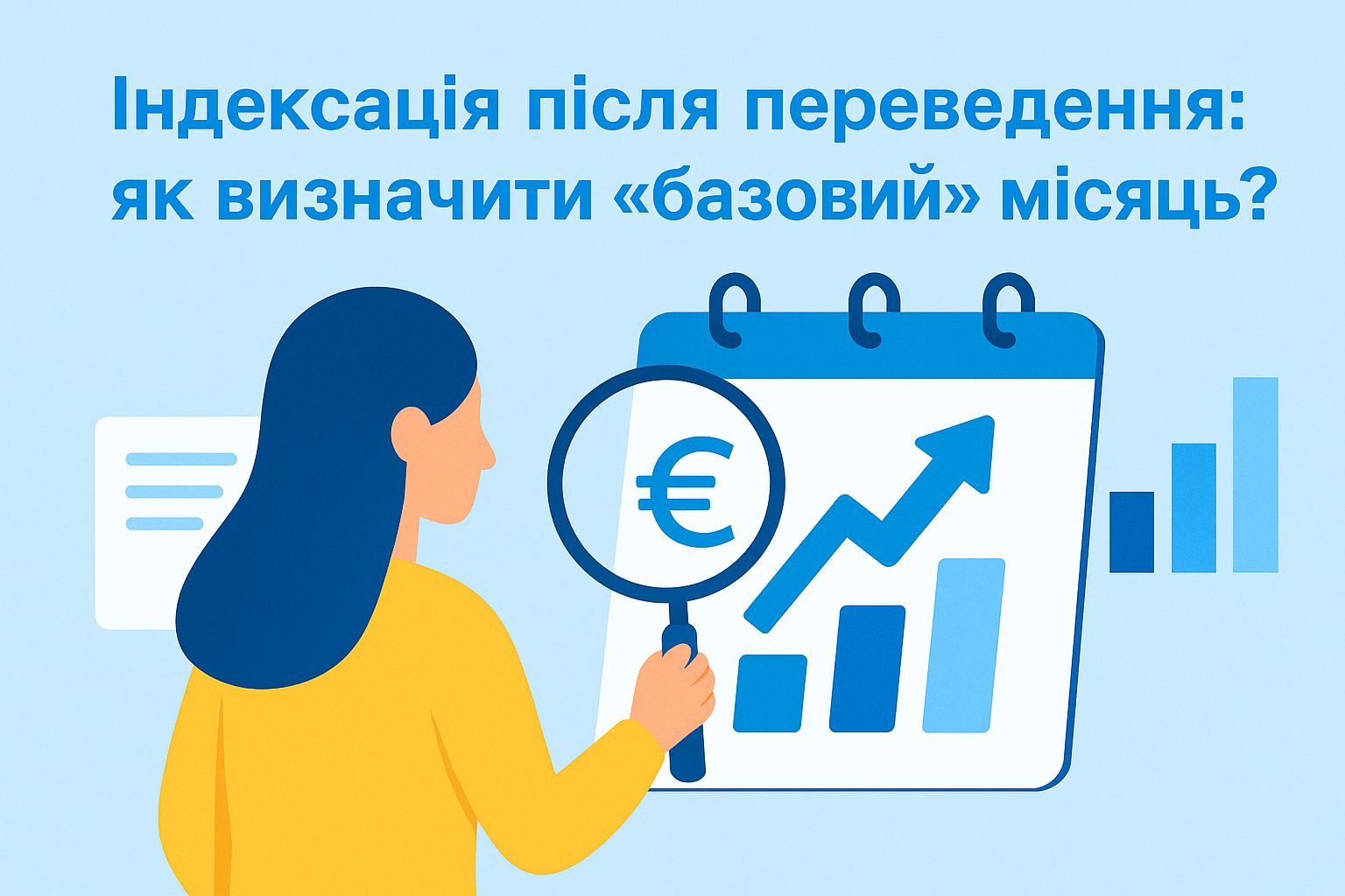Індексація після переведення: як визначити «базовий» місяць?