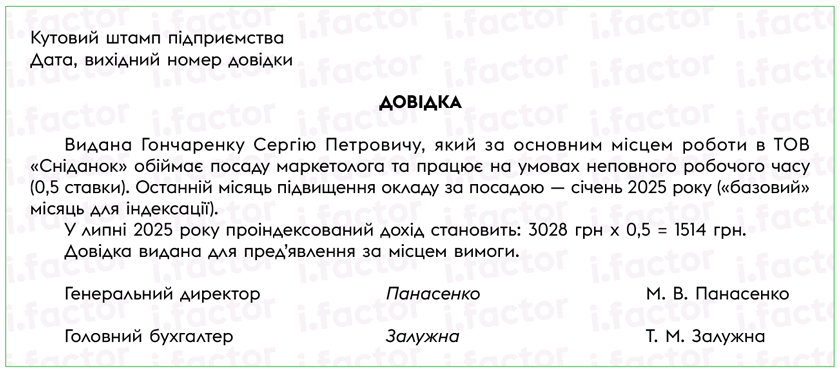 Зразок довідки з основного місця роботи