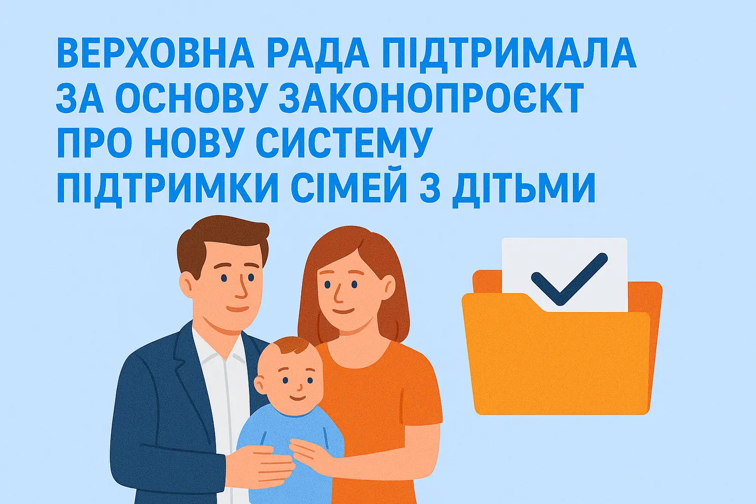 50 тисяч при народженні, 7 тисяч щомісяця та «єЯсла»: які виплати планують із 2026 року