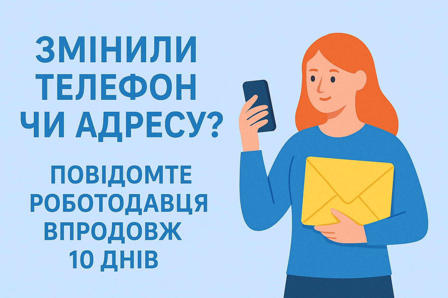 Заява про зміну контактних даних працівника: приклад і бланк