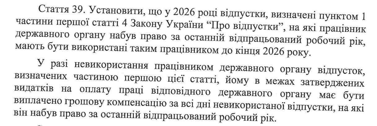 ЗУ Про Державний бюджет на 2026 рік Стаття 39
